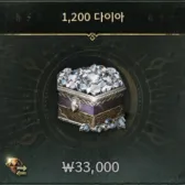 1200钻石